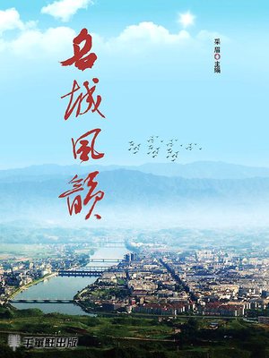 cover image of 名城風韻